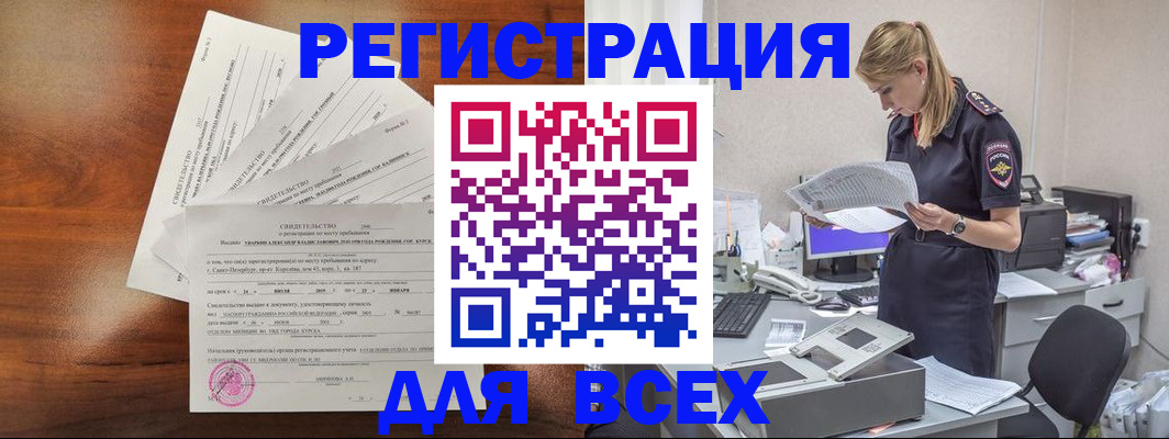 временная регистрация купить в Дивногорске